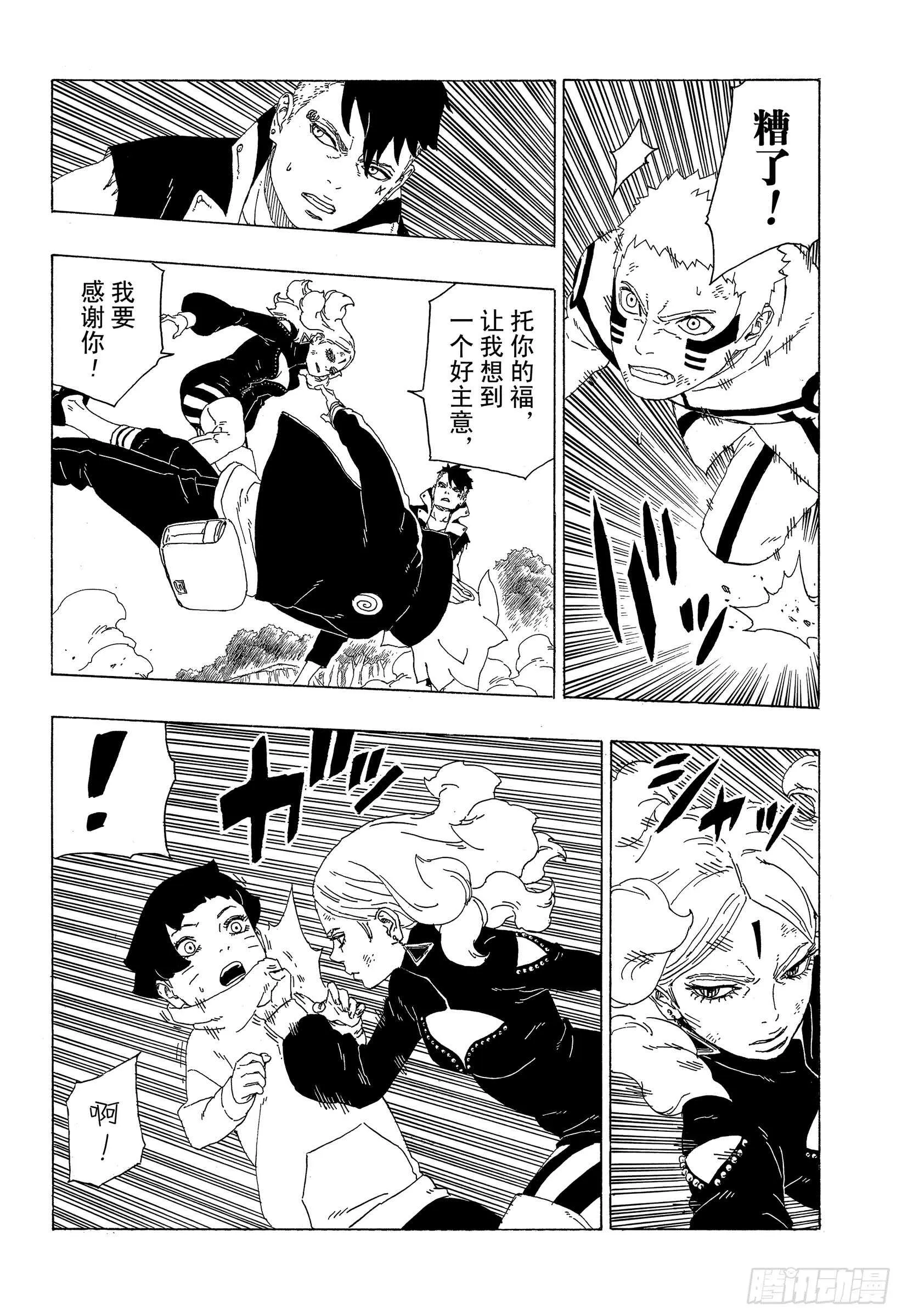 第32话 情义 第32页