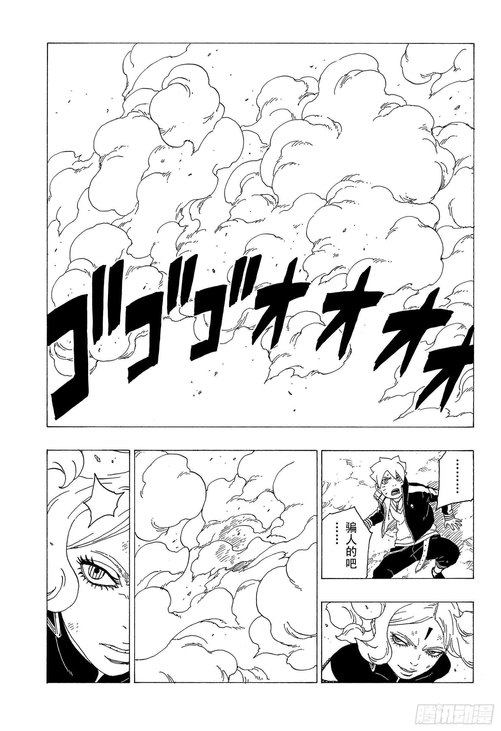 第32话 情义 第37页