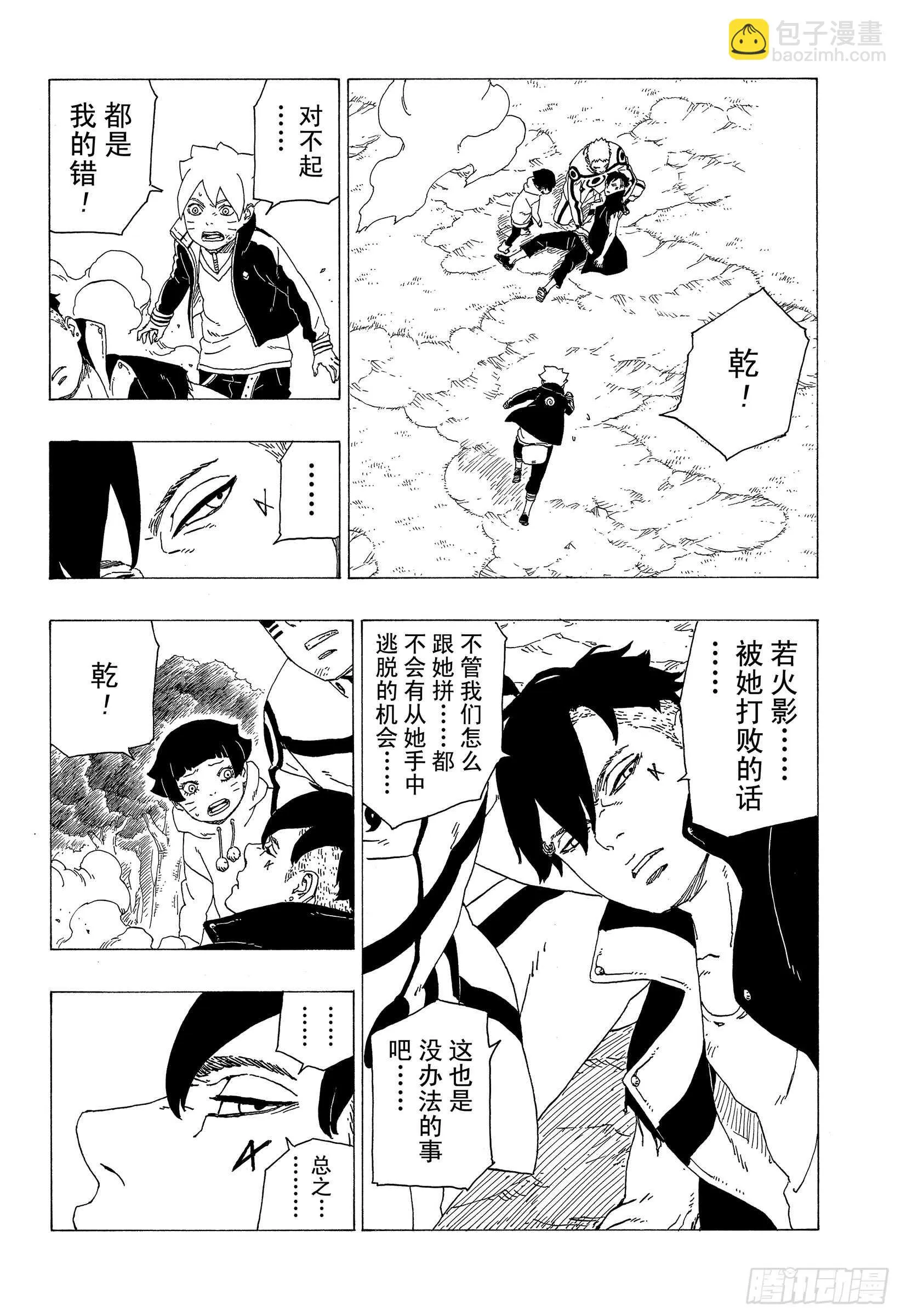 第32话 情义 第40页