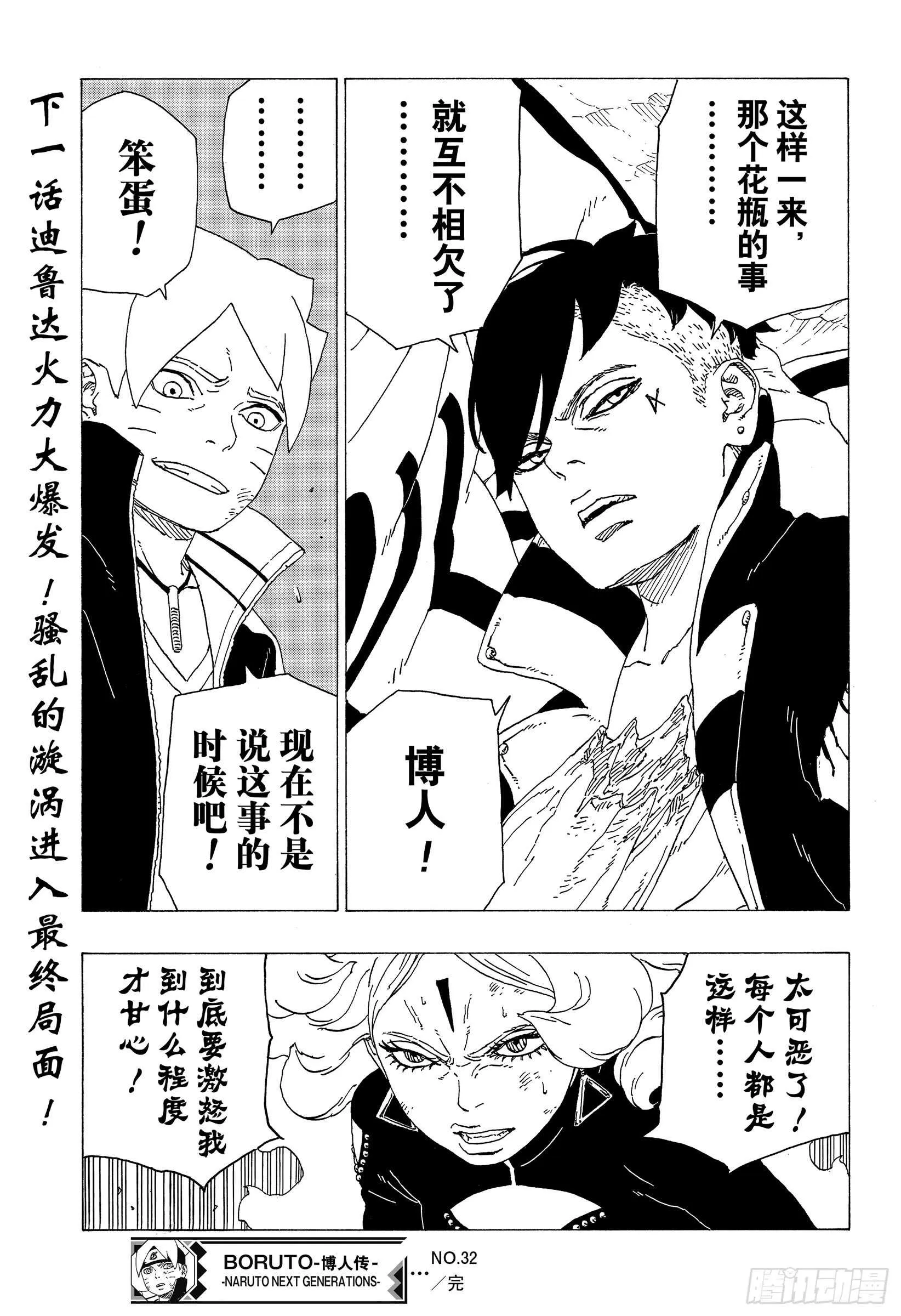 第32话 情义 第41页