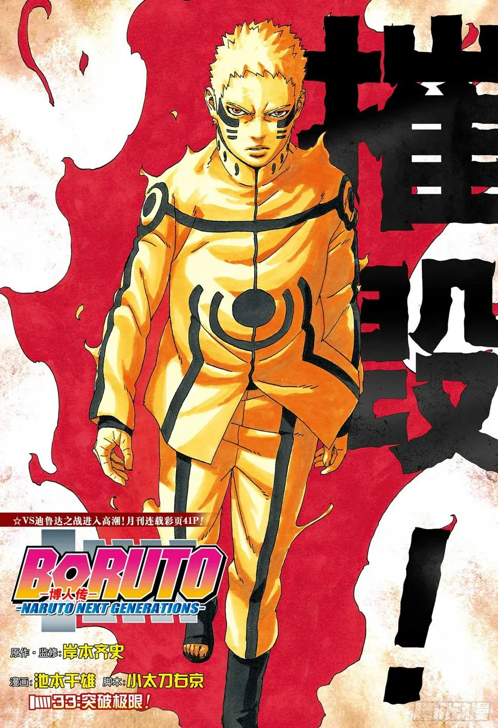 第33话 突破极限！ 第1页