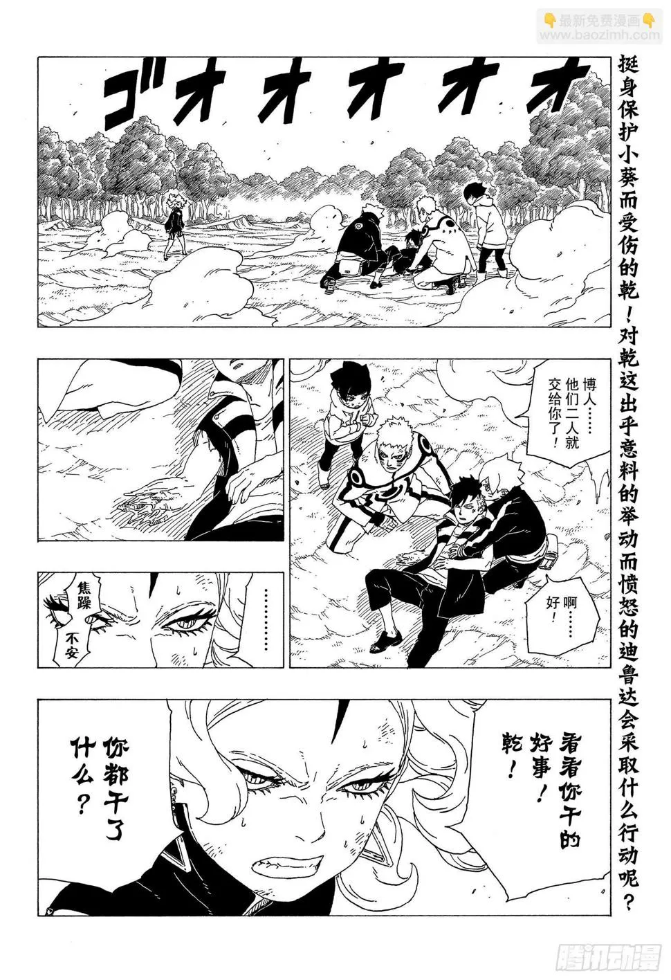 第33话 突破极限！ 第2页