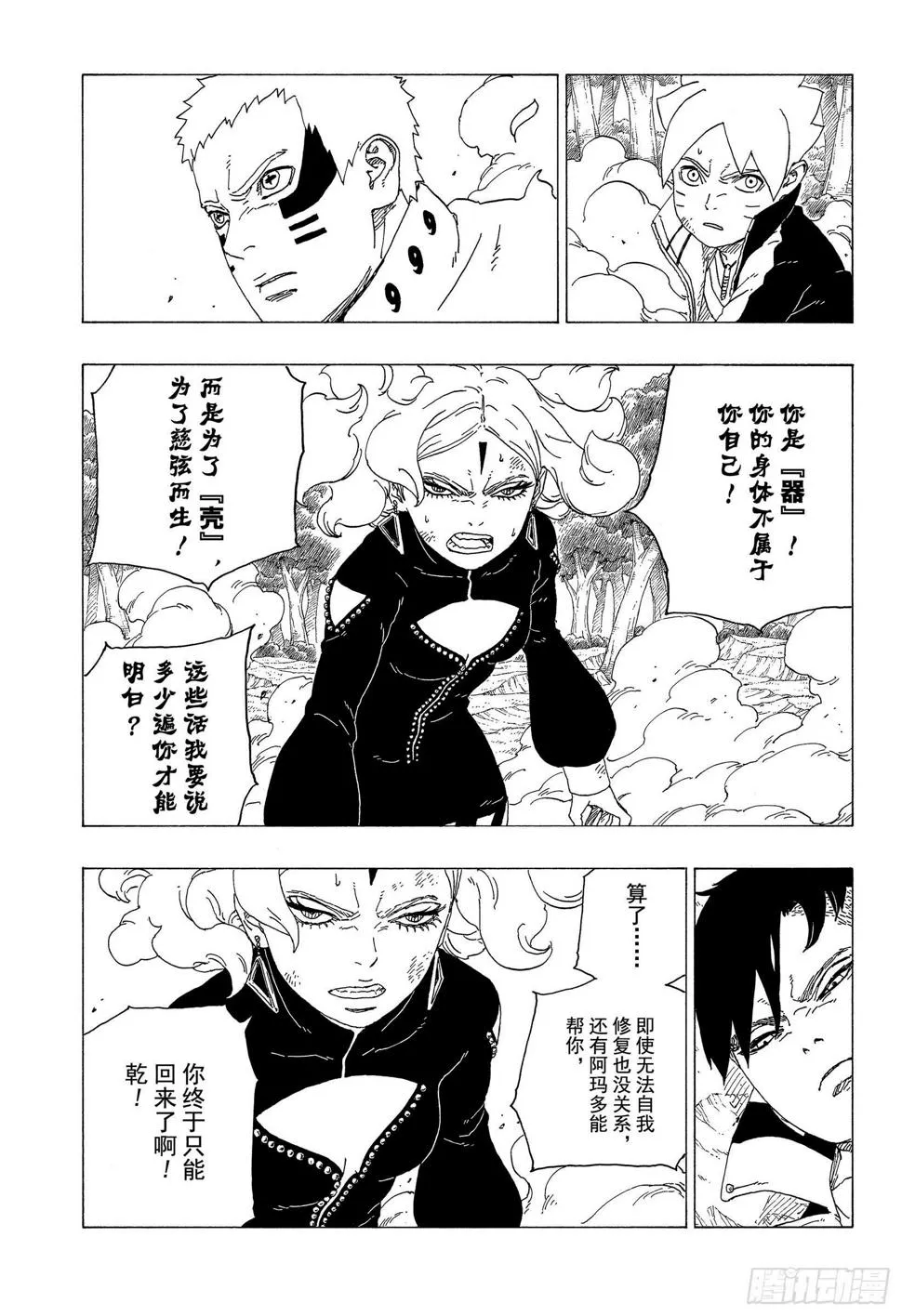 第33话 突破极限！ 第3页