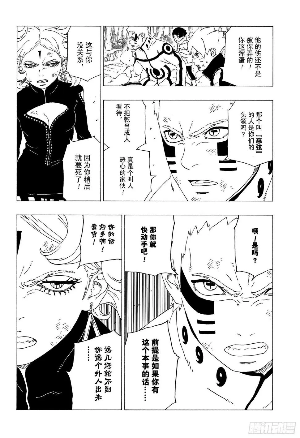 第33话 突破极限！ 第4页