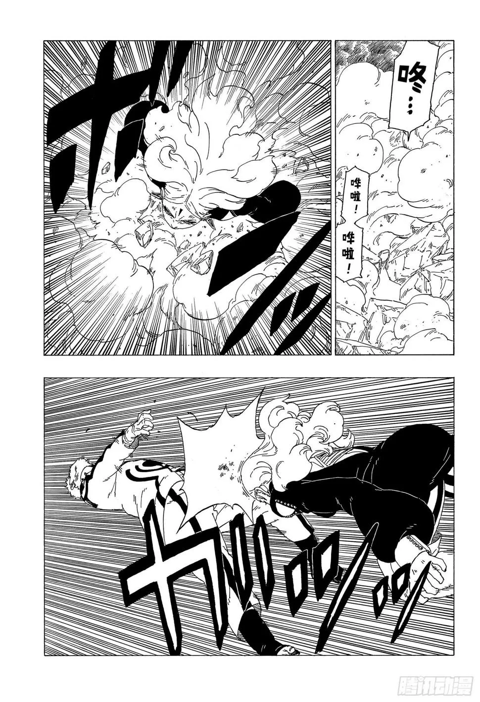 第33话 突破极限！ 第9页