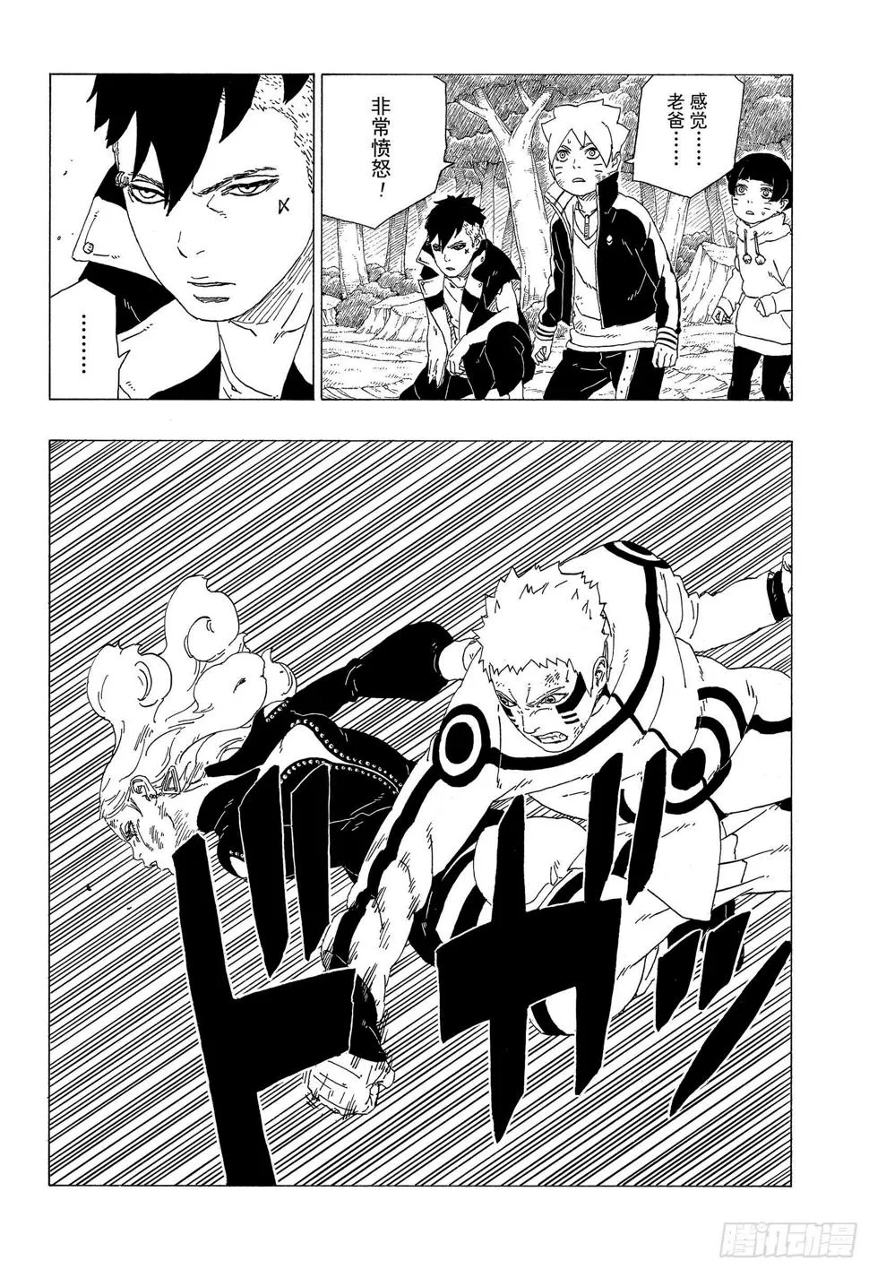 第33话 突破极限！ 第12页