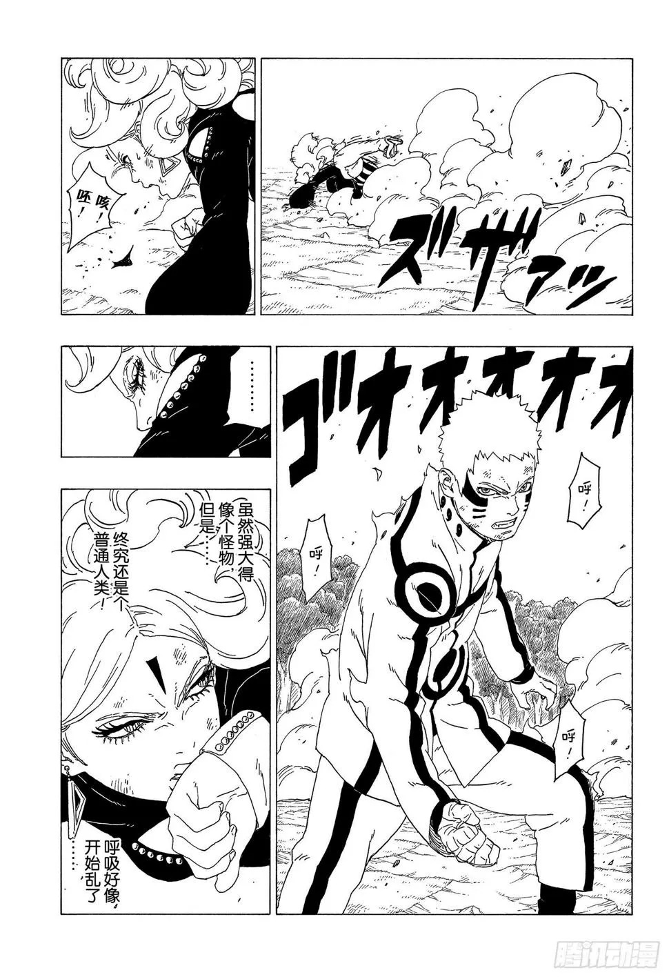 第33话 突破极限！ 第13页