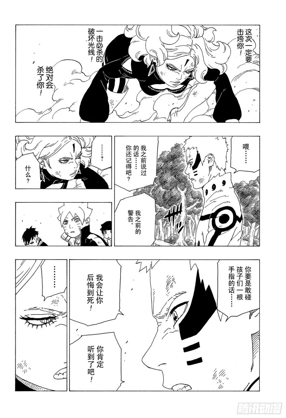 第33话 突破极限！ 第14页