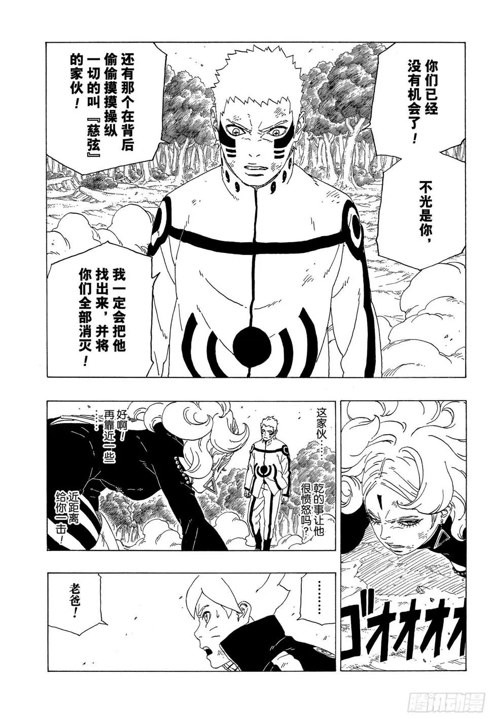 第33话 突破极限！ 第15页