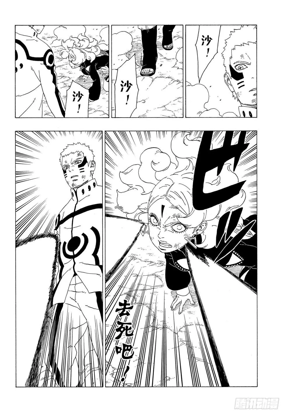 第33话 突破极限！ 第16页