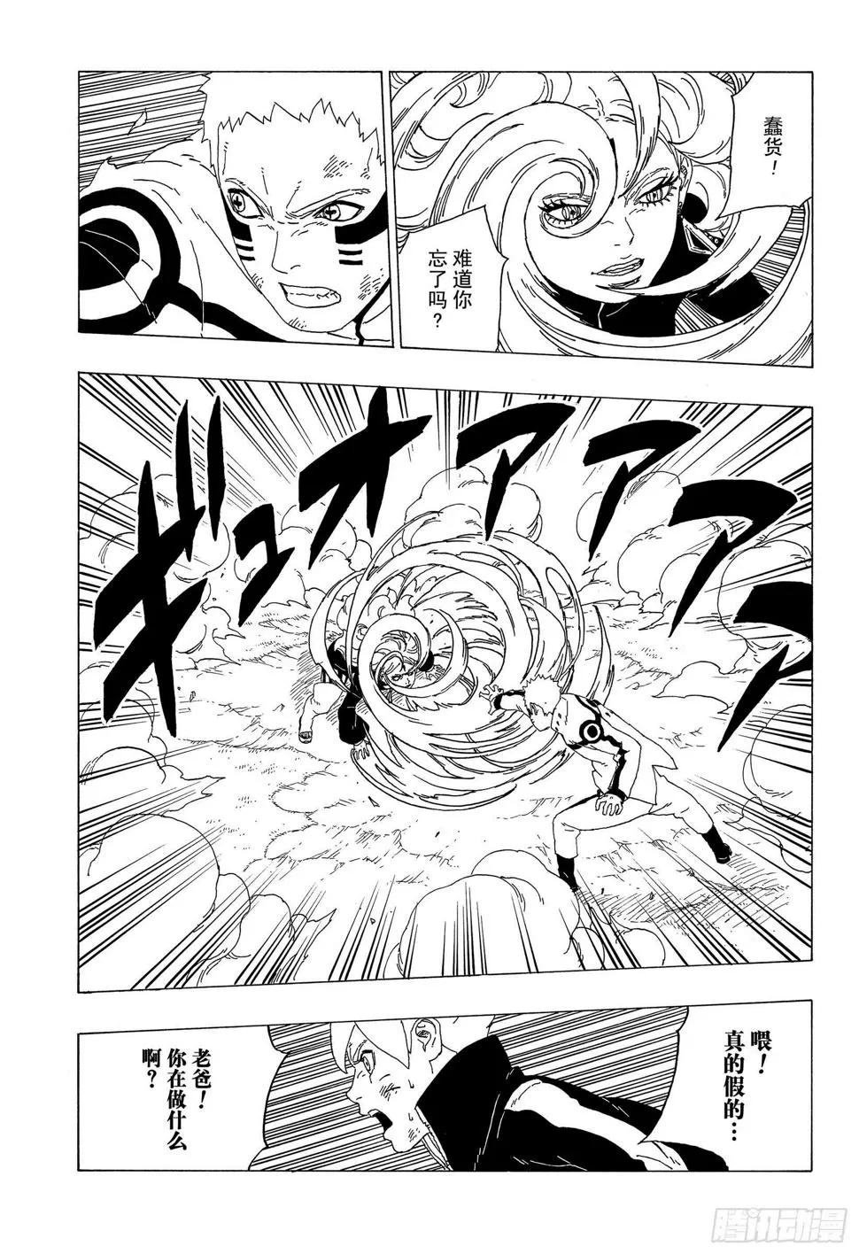 第33话 突破极限！ 第19页