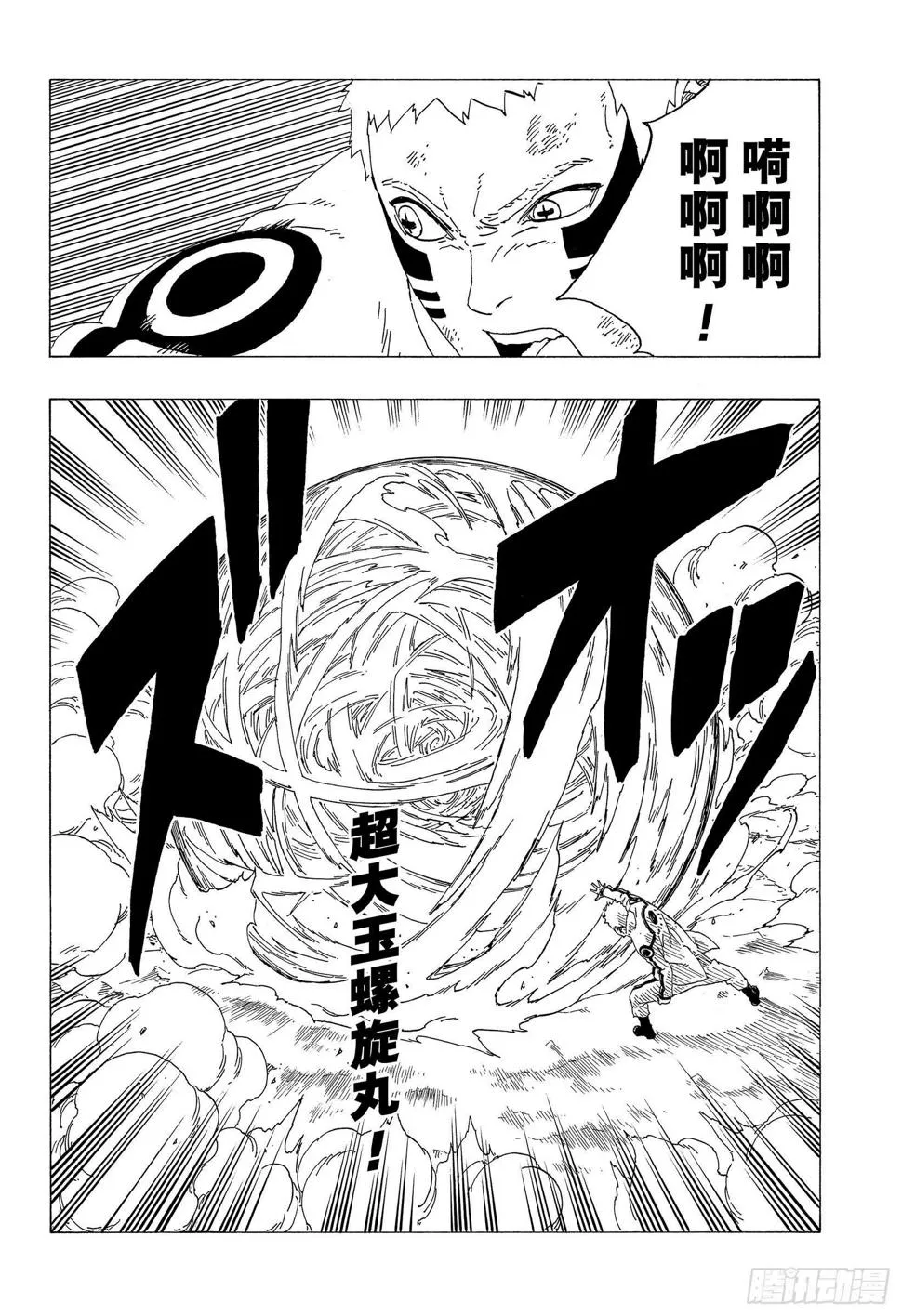 第33话 突破极限！ 第20页