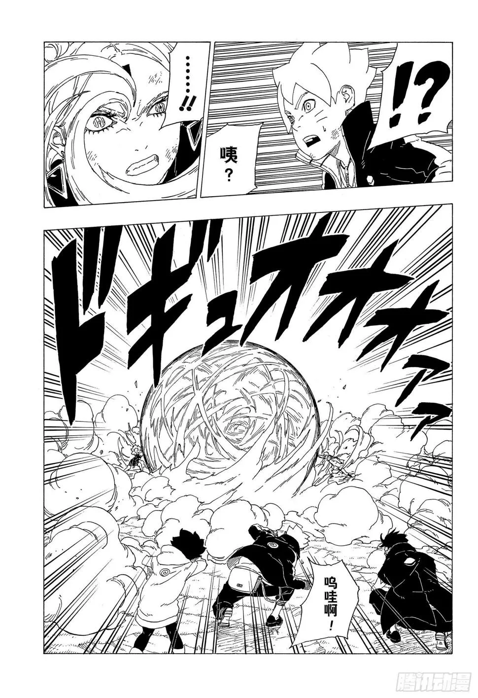 第33话 突破极限！ 第21页