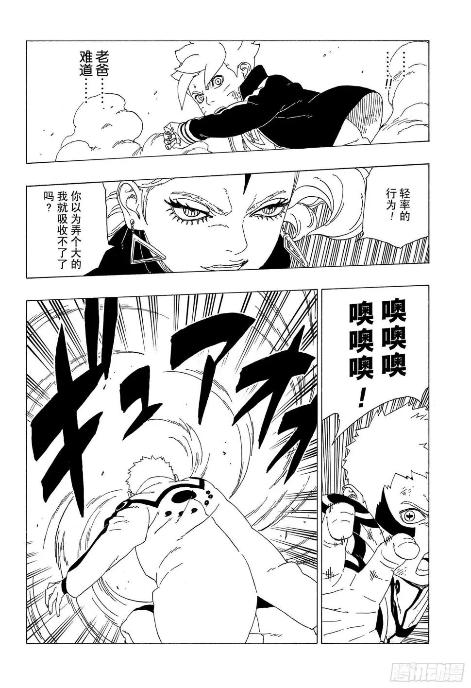 第33话 突破极限！ 第22页