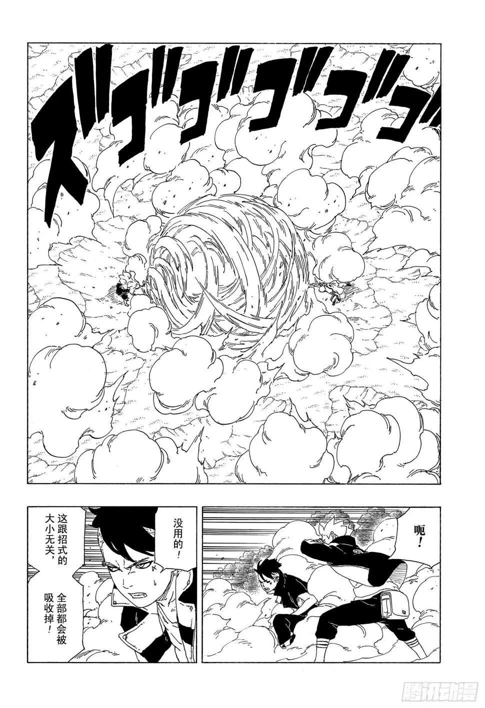 第33话 突破极限！ 第24页