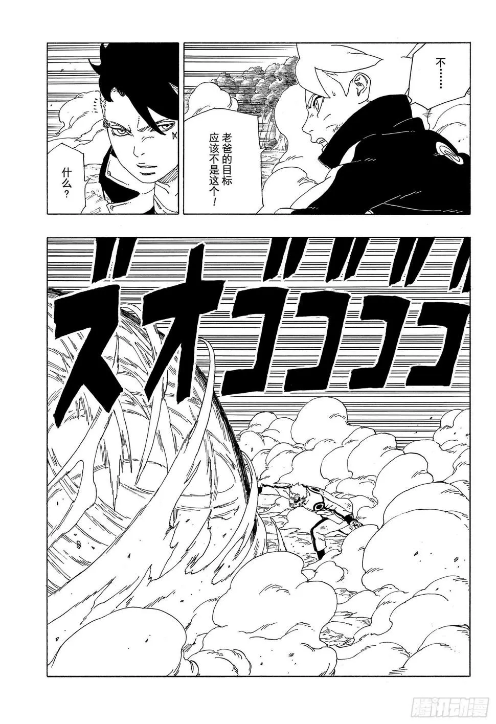 第33话 突破极限！ 第25页