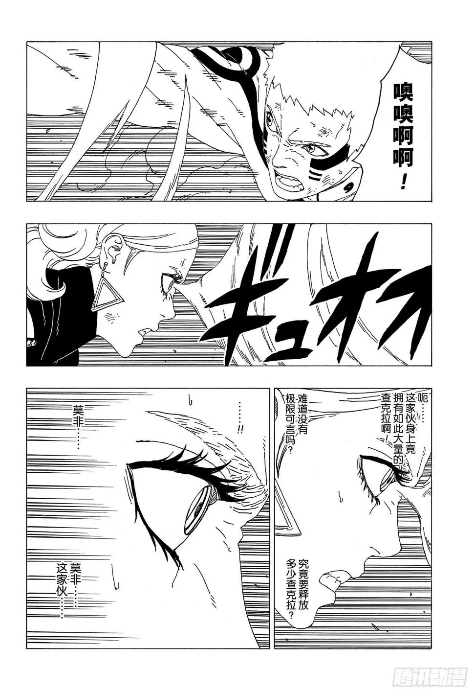 第33话 突破极限！ 第26页