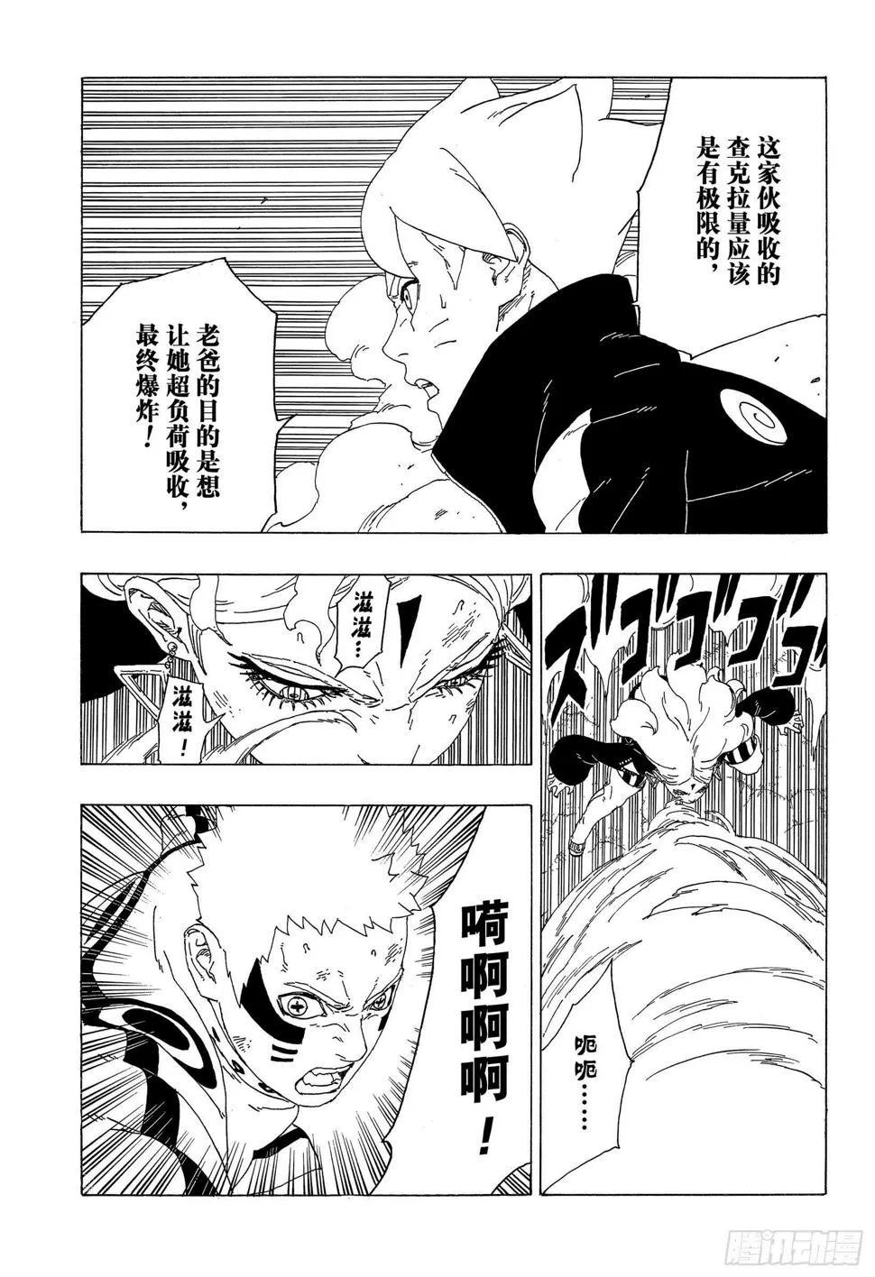 第33话 突破极限！ 第27页