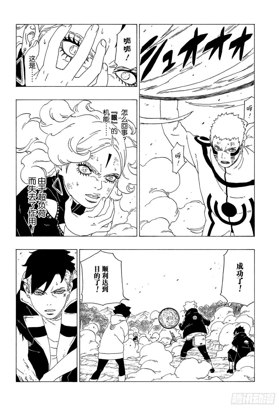 第33话 突破极限！ 第30页