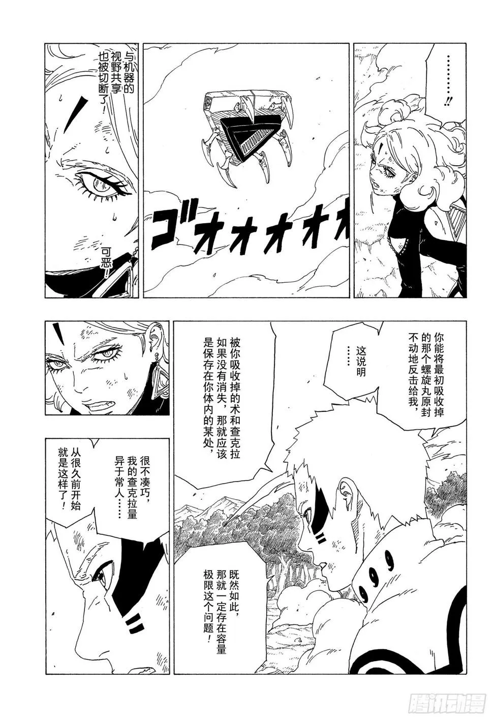 第33话 突破极限！ 第31页