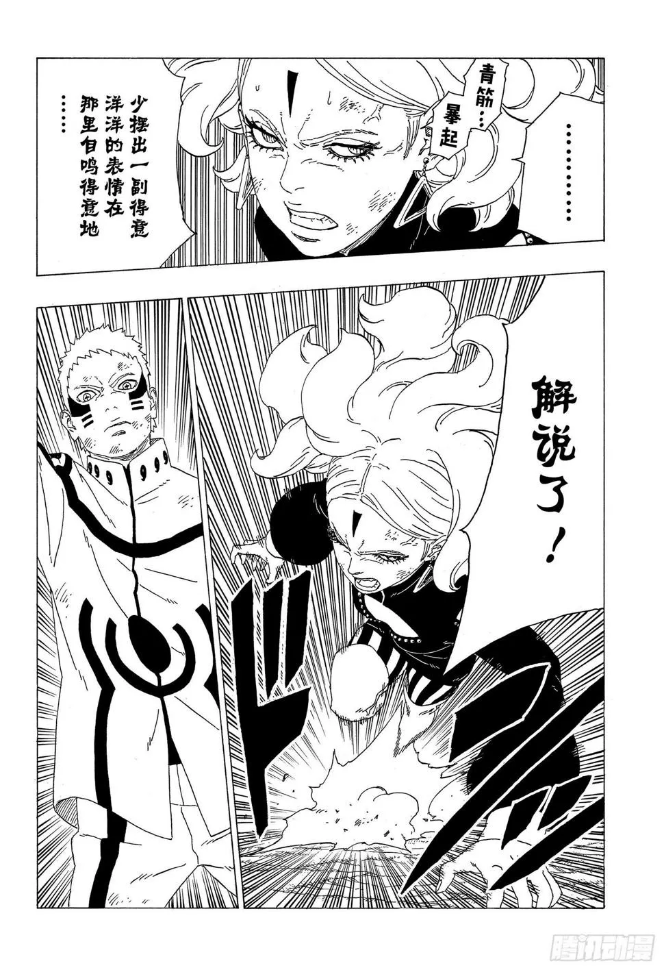 第33话 突破极限！ 第32页