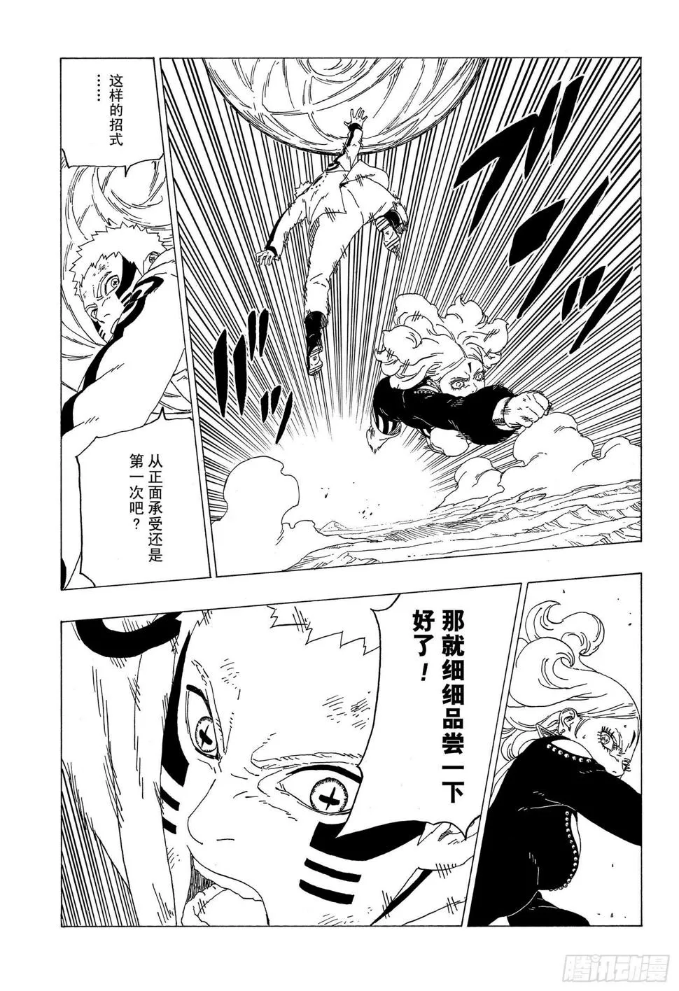 第33话 突破极限！ 第33页