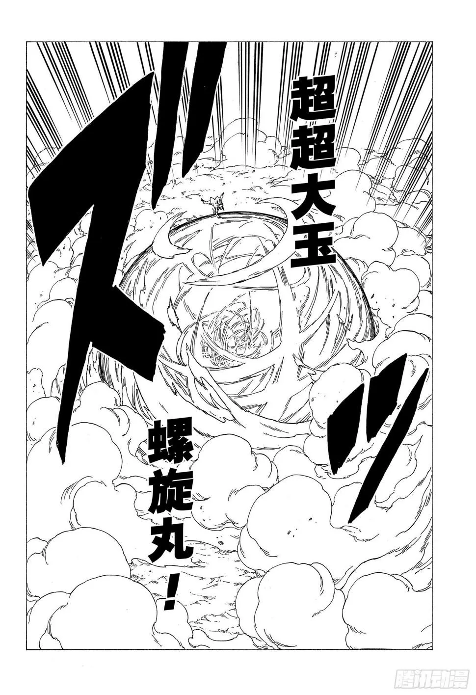 第33话 突破极限！ 第34页