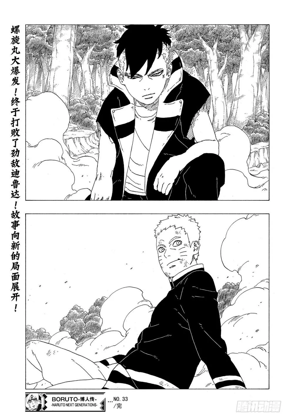 第33话 突破极限！ 第41页