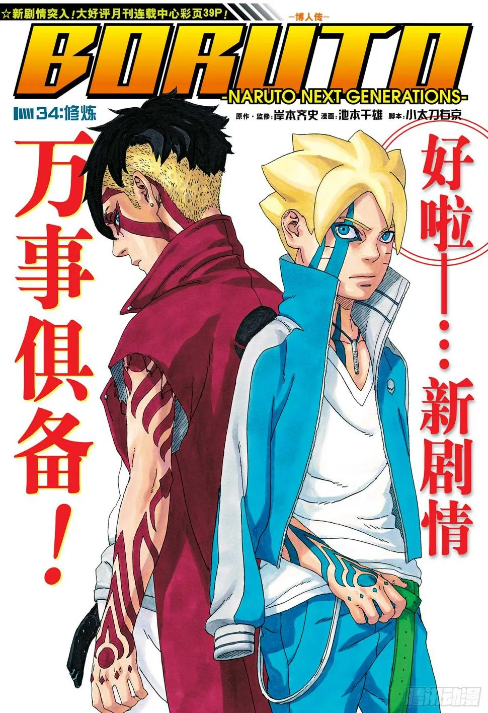 第34话 修炼 第1页