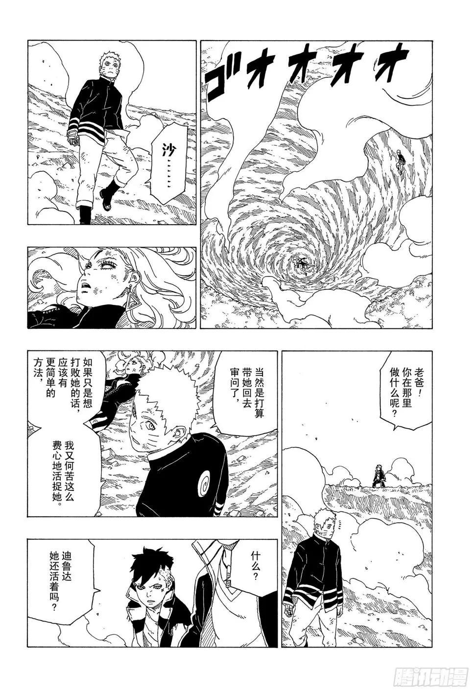 第34话 修炼 第2页