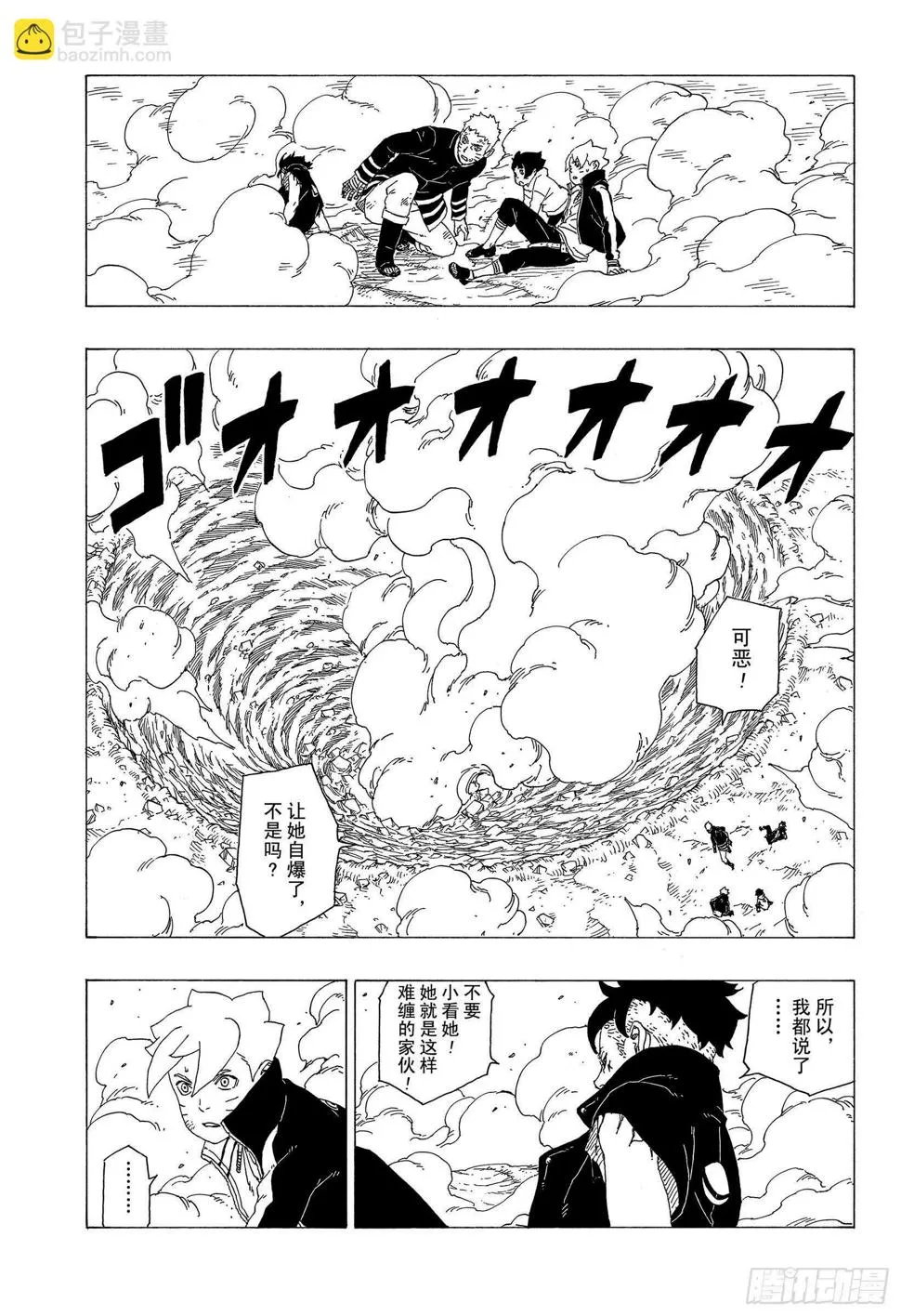 第34话 修炼 第5页