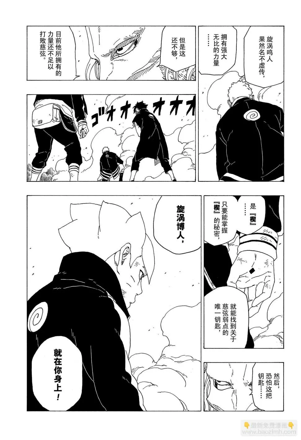 第34话 修炼 第7页