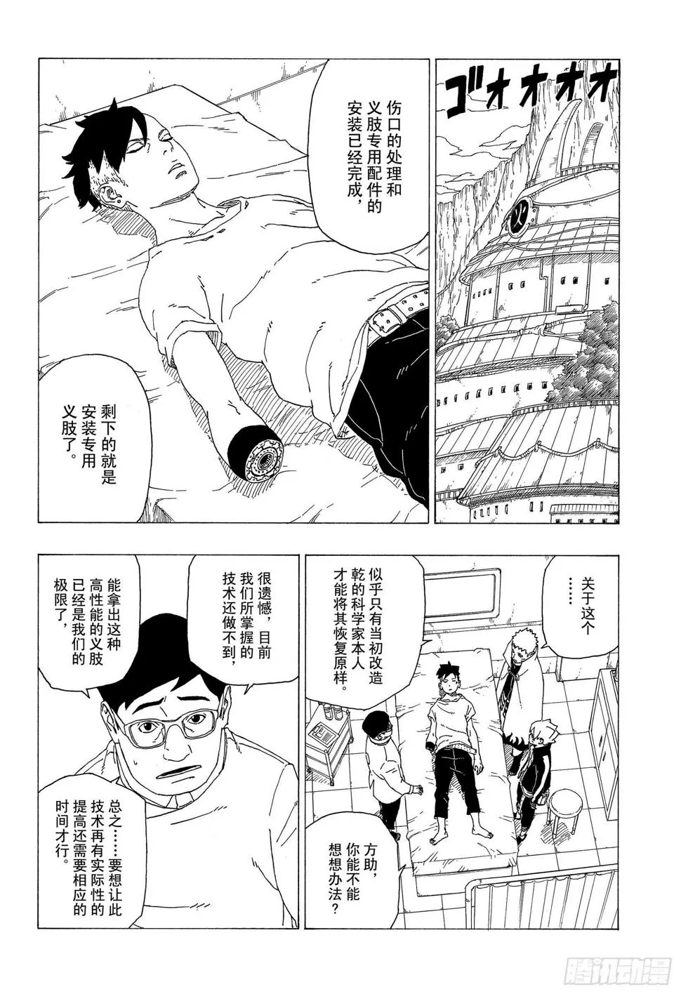 第34话 修炼 第8页