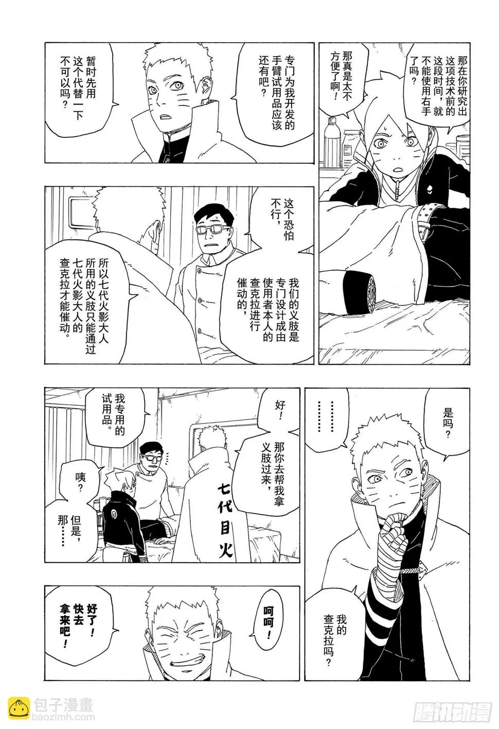 第34话 修炼 第9页