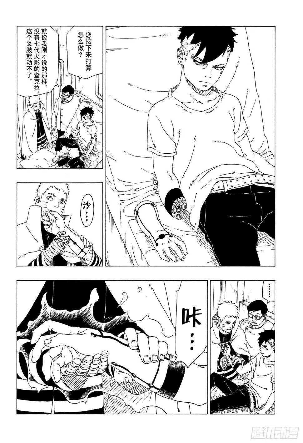 第34话 修炼 第10页