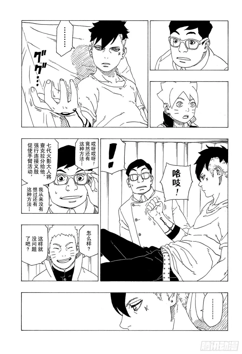 第34话 修炼 第11页