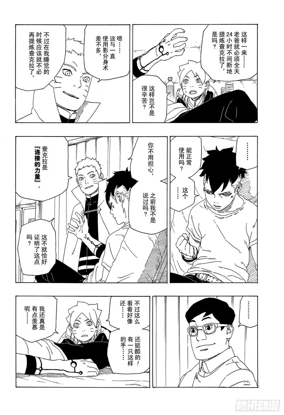 第34话 修炼 第12页
