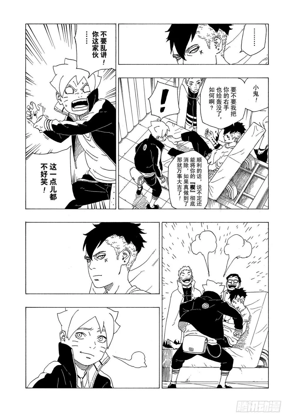 第34话 修炼 第13页