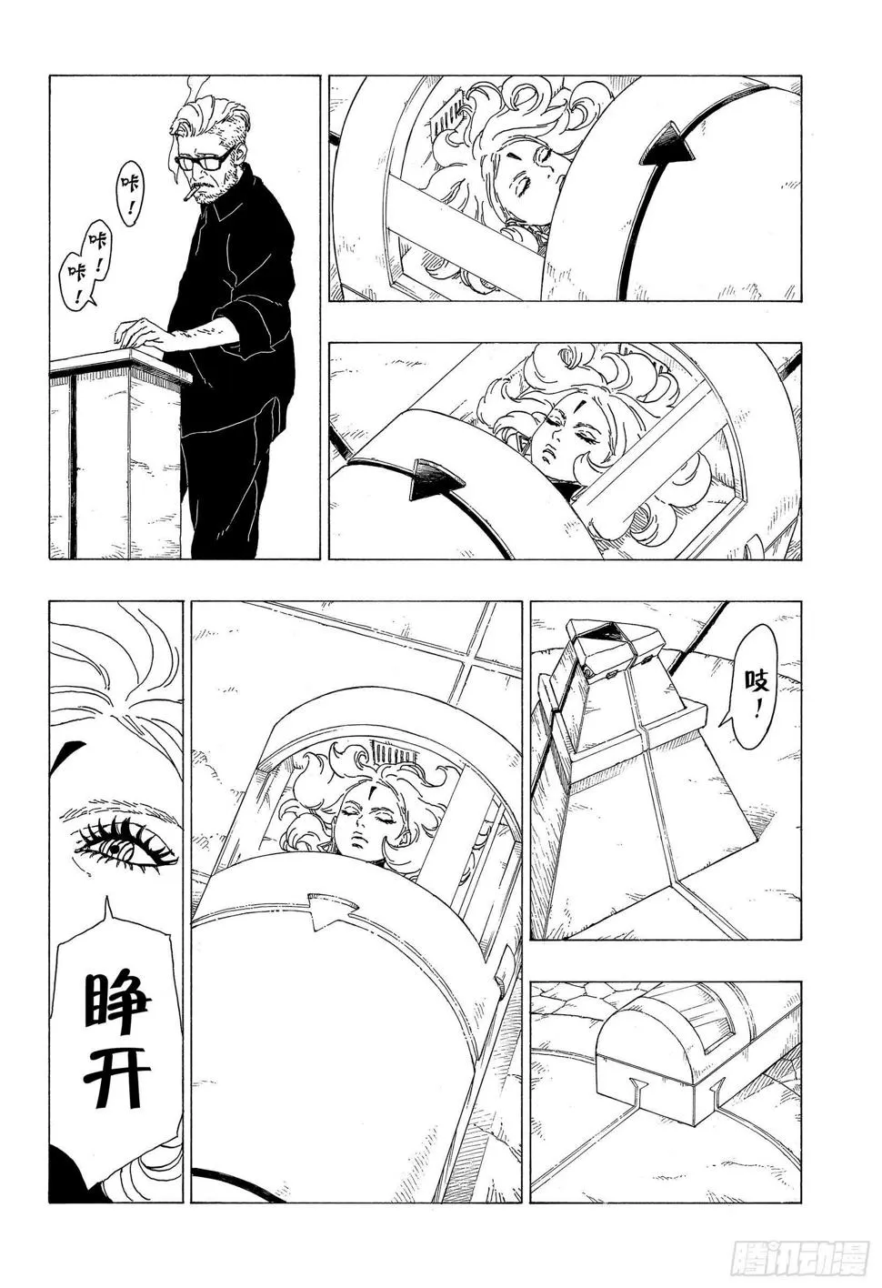 第34话 修炼 第16页