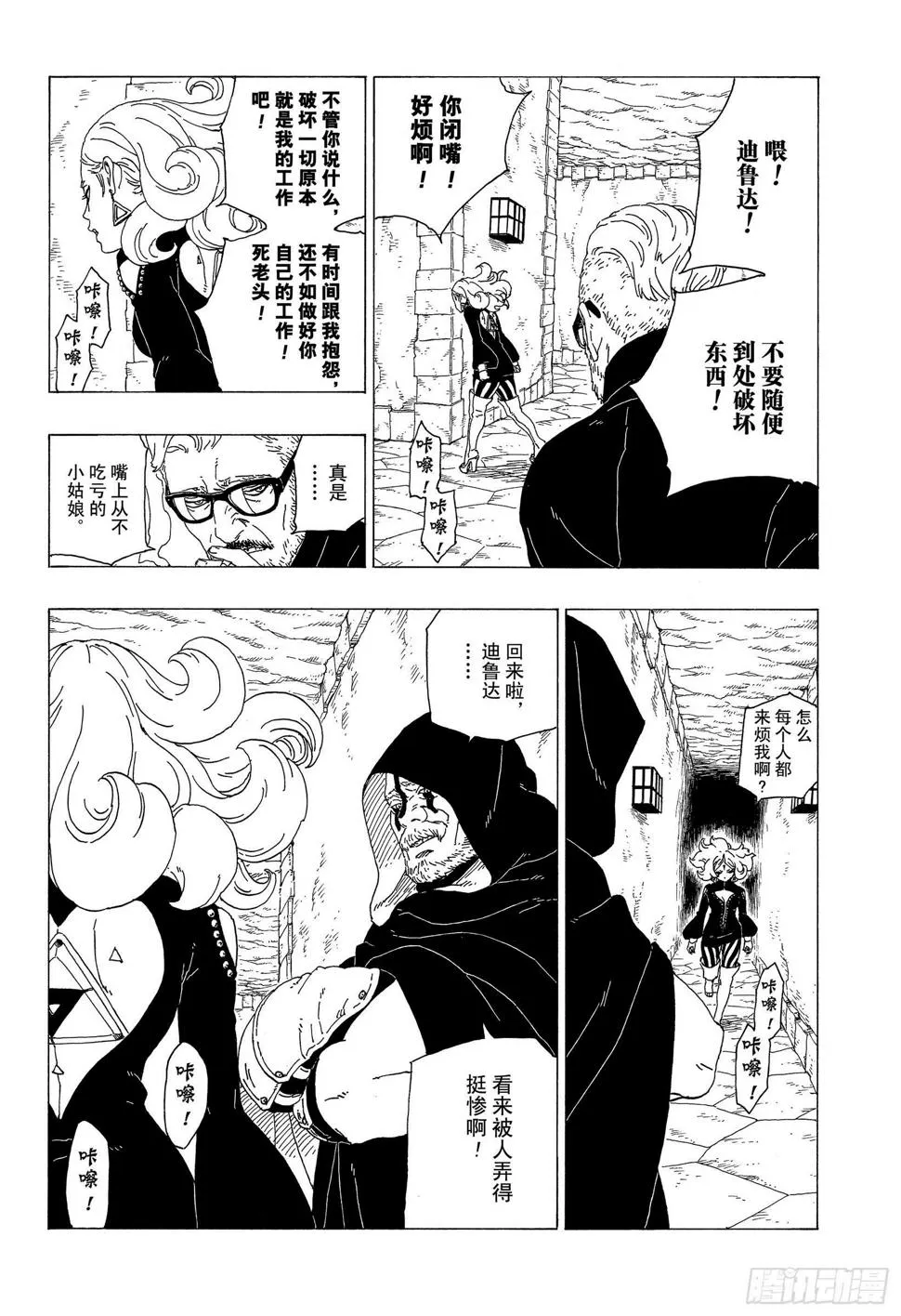 第34话 修炼 第18页