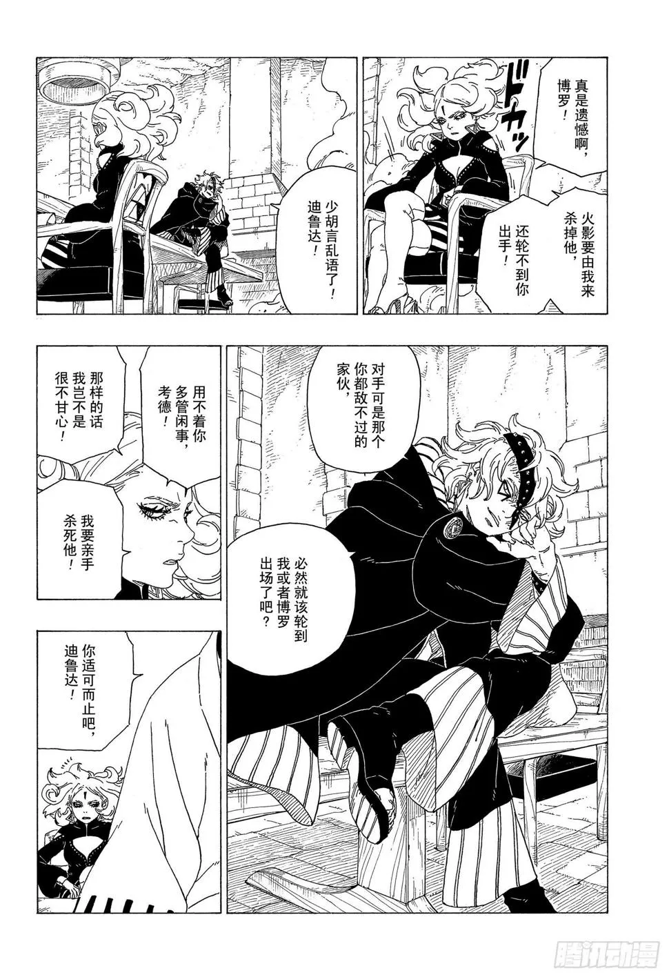 第34话 修炼 第20页