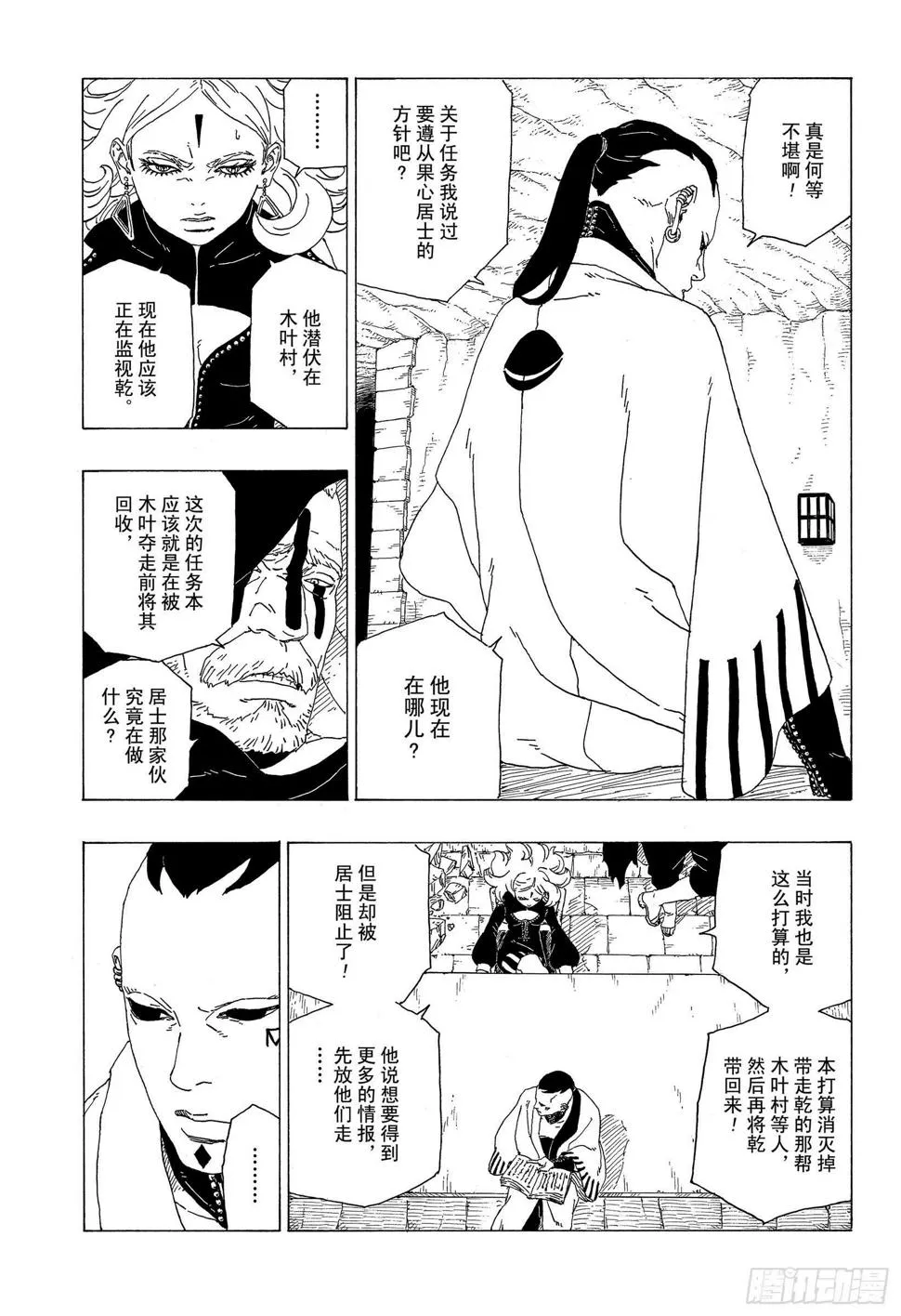 第34话 修炼 第21页