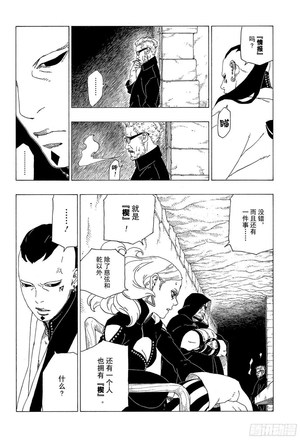 第34话 修炼 第22页