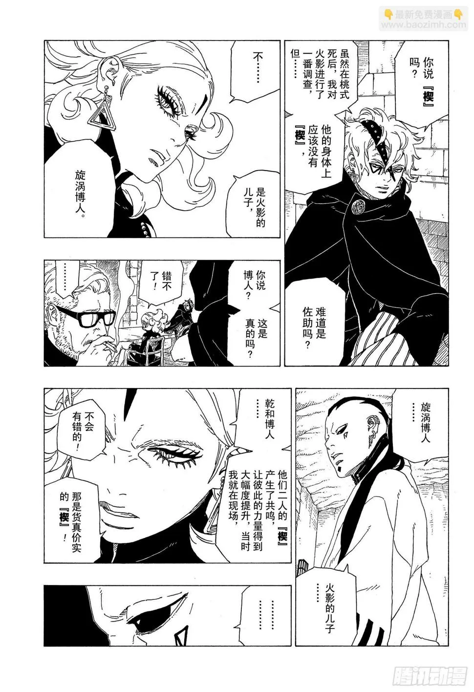 第34话 修炼 第23页
