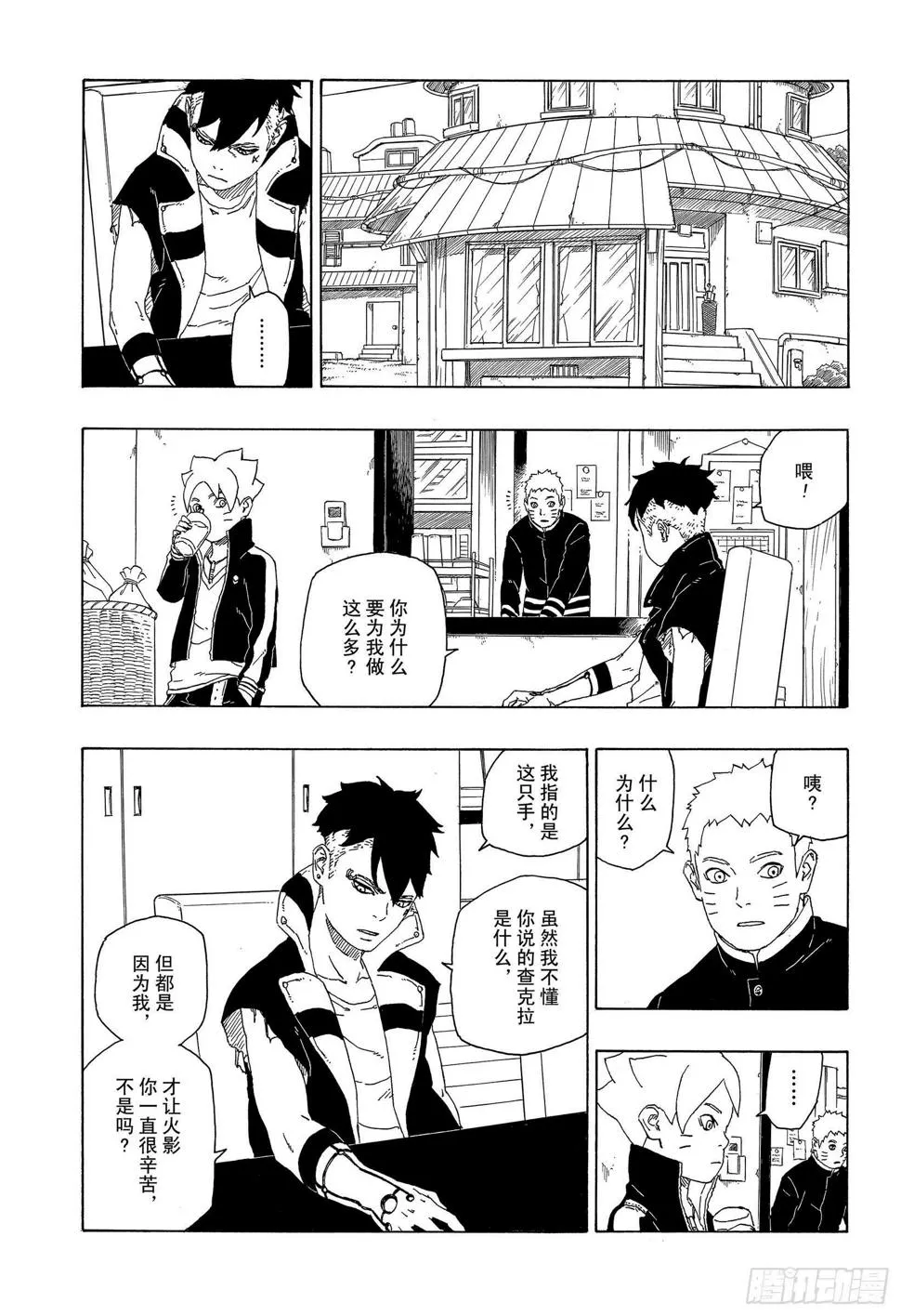 第34话 修炼 第25页