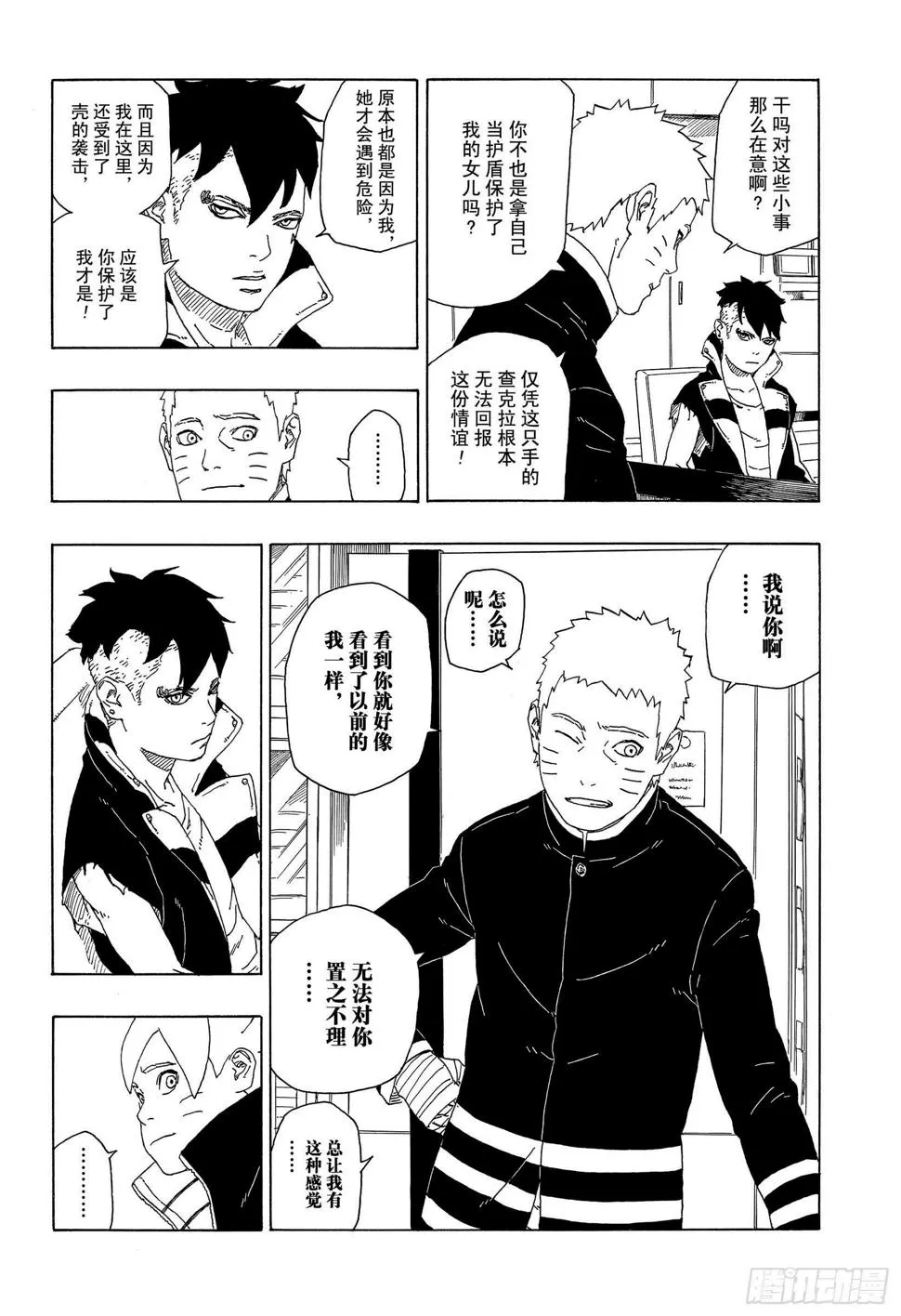 第34话 修炼 第26页