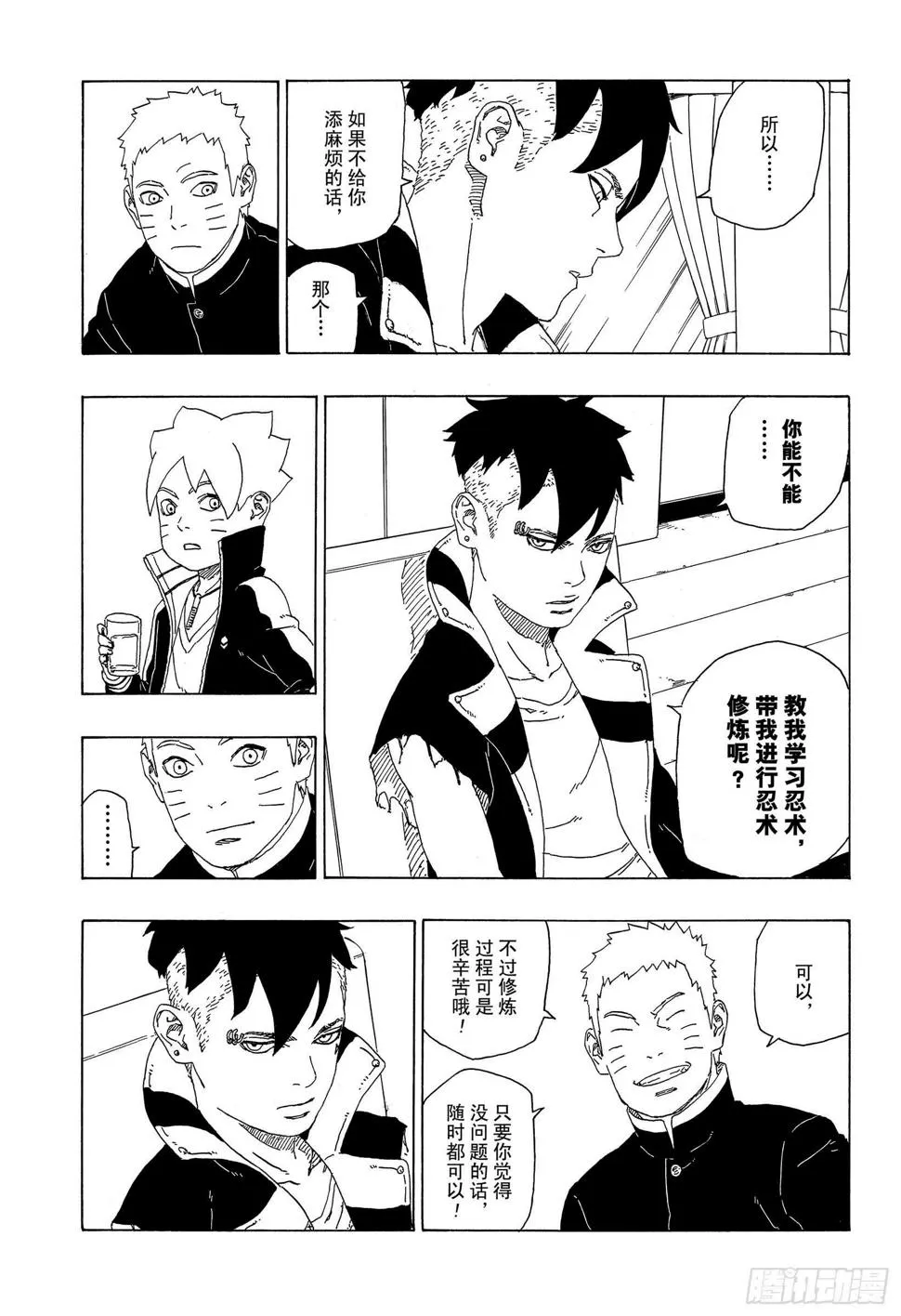 第34话 修炼 第27页