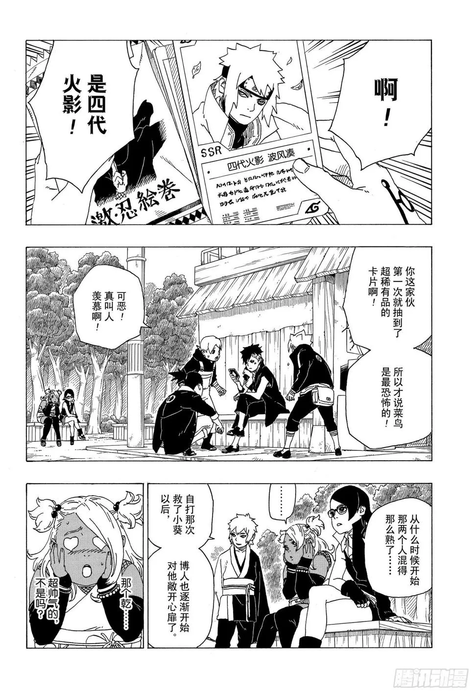 第34话 修炼 第30页