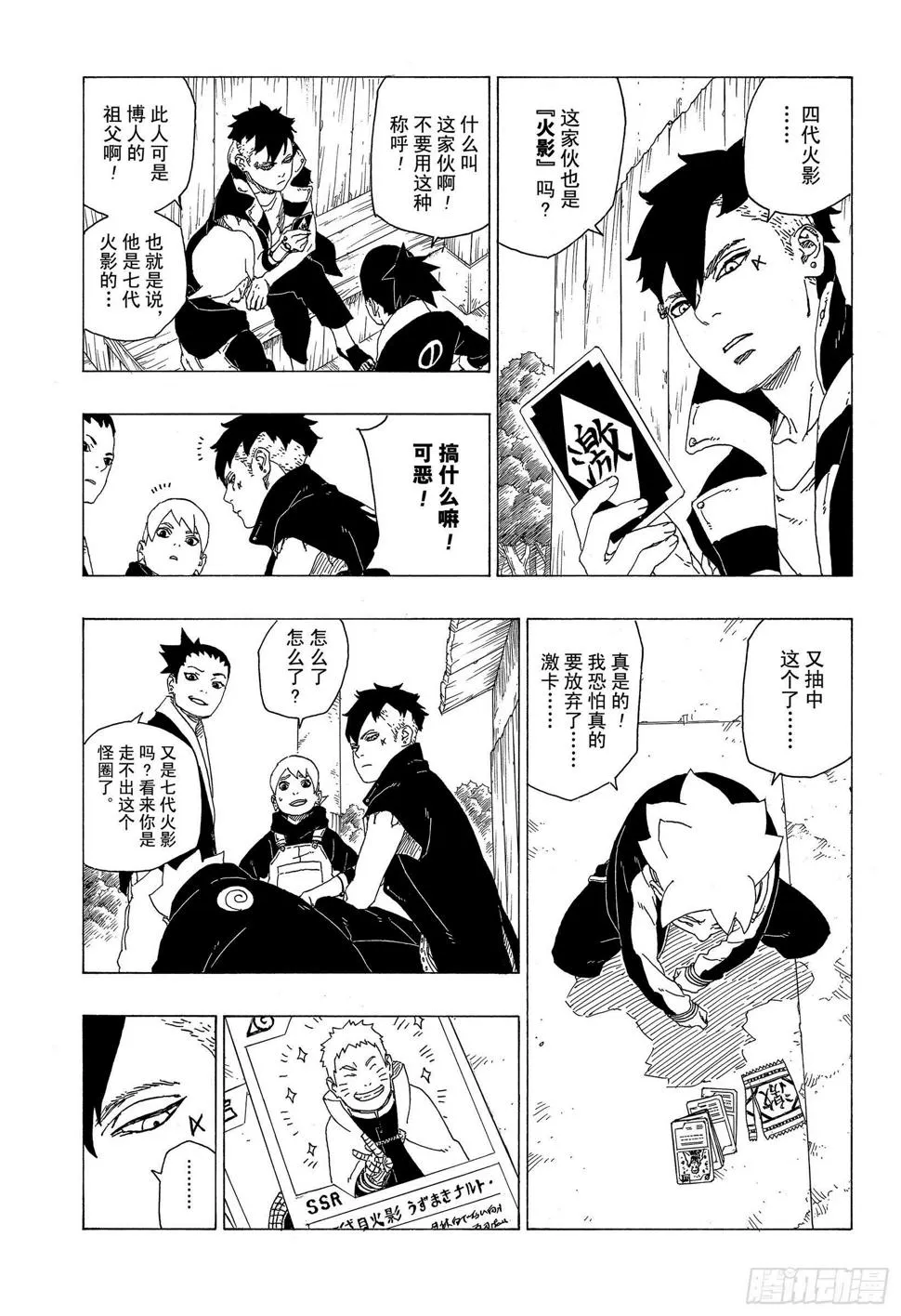 第34话 修炼 第31页