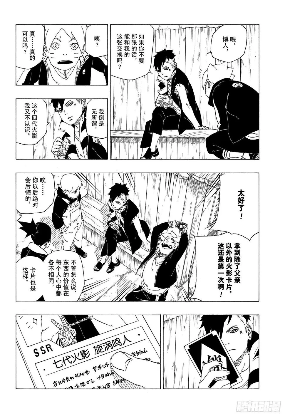 第34话 修炼 第32页